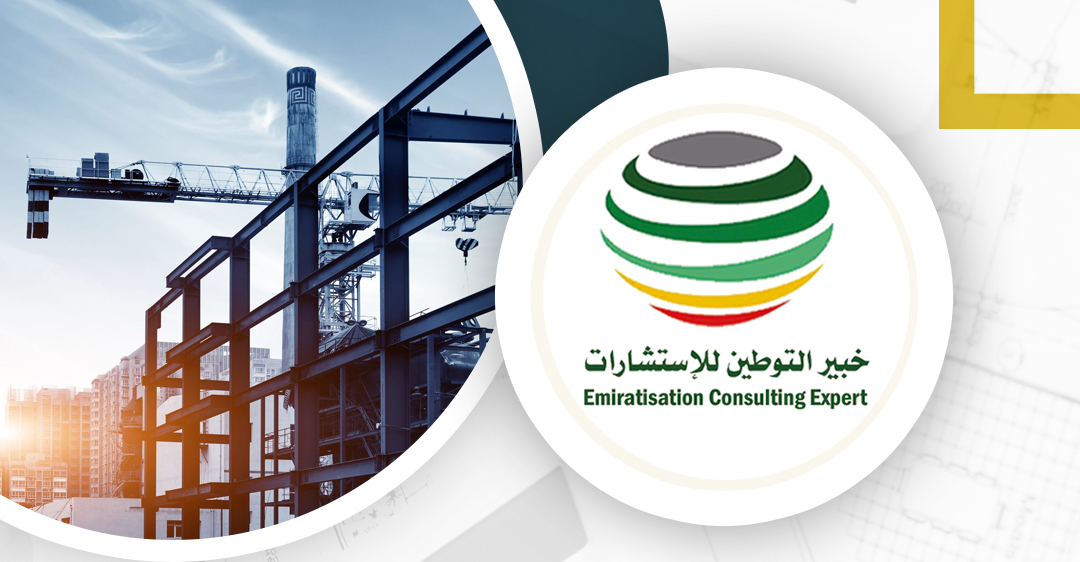 خبير التوطين