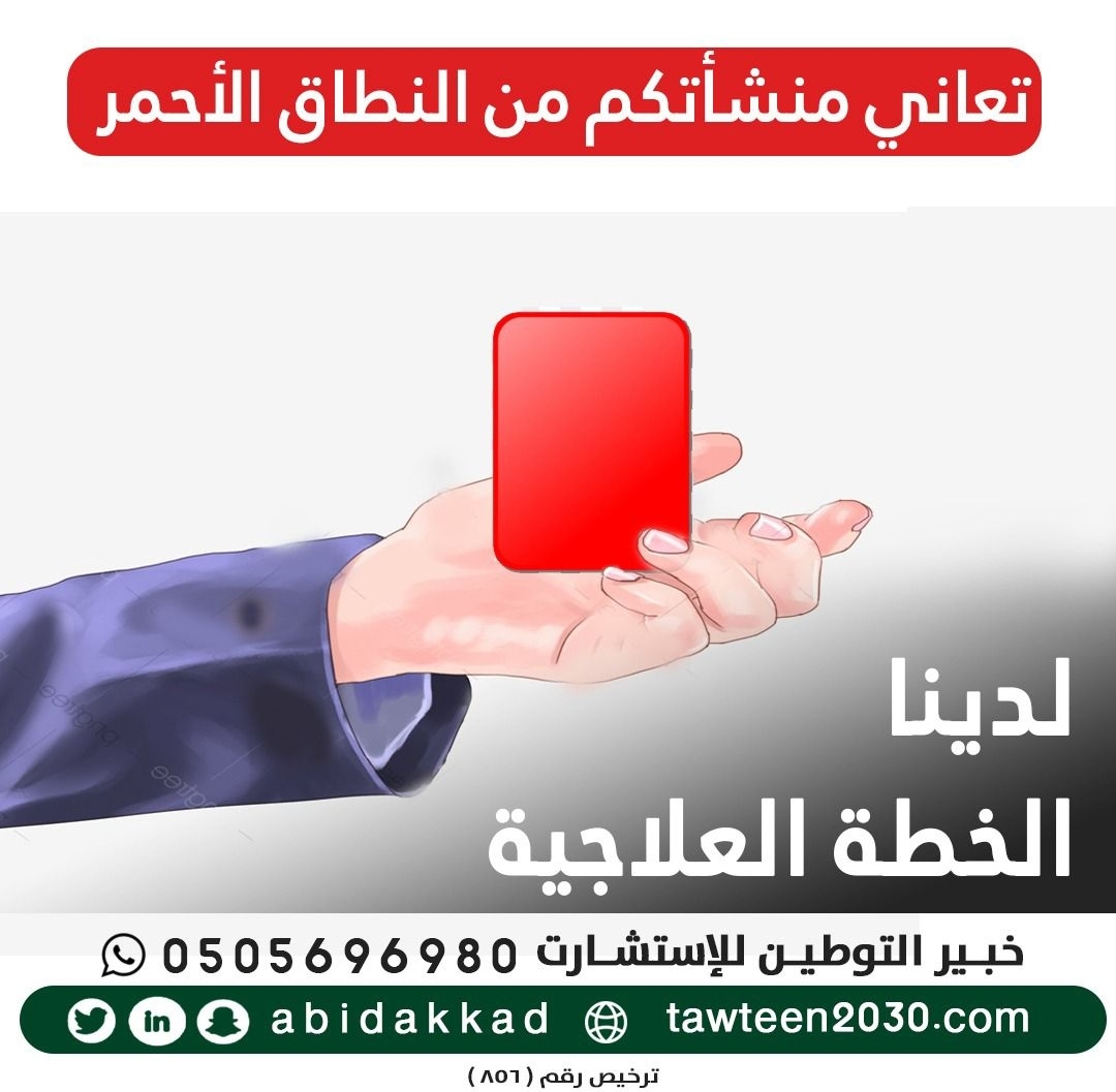 رفع نطاق المنشأة