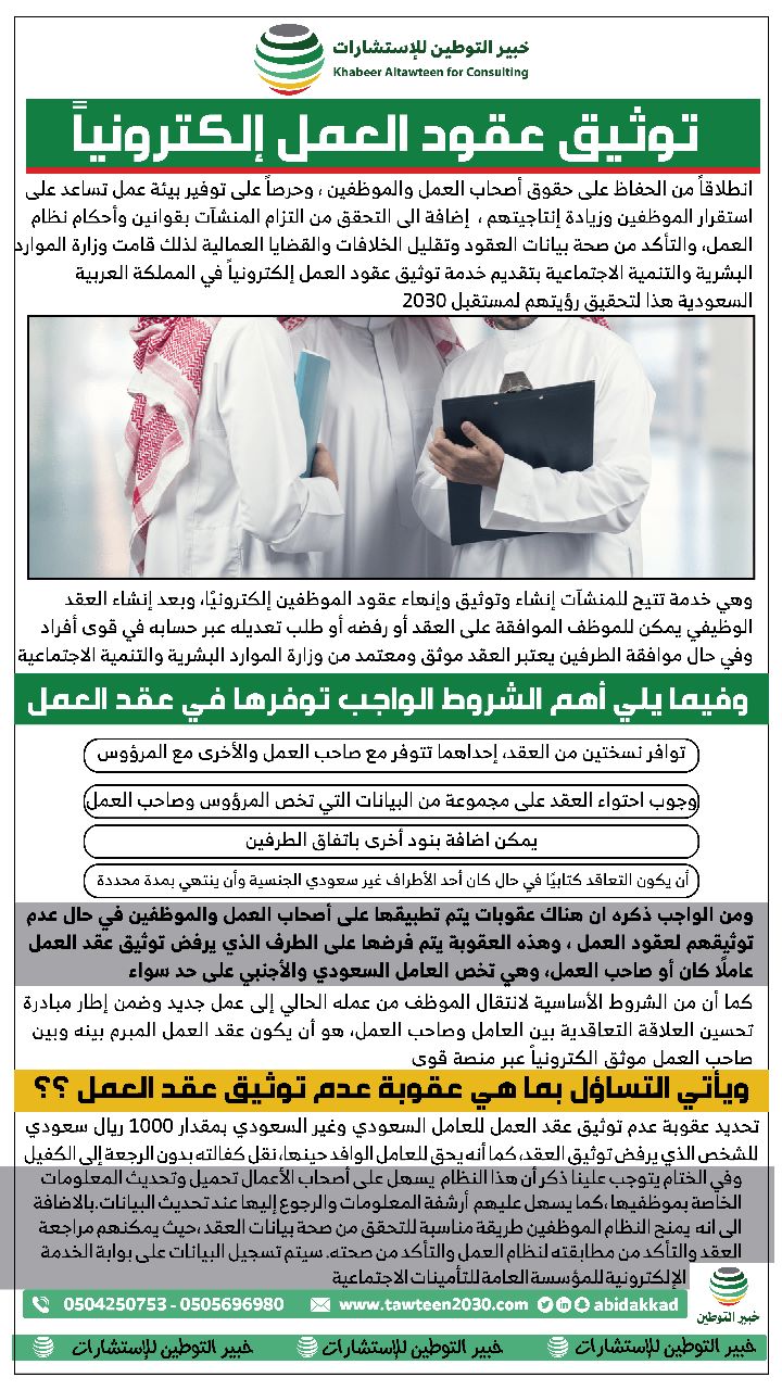 توثيق عقود العمل الكترونيًا