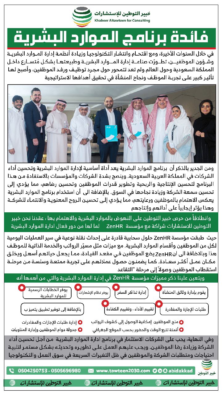 فائدة برنامج الموارد البشرية 