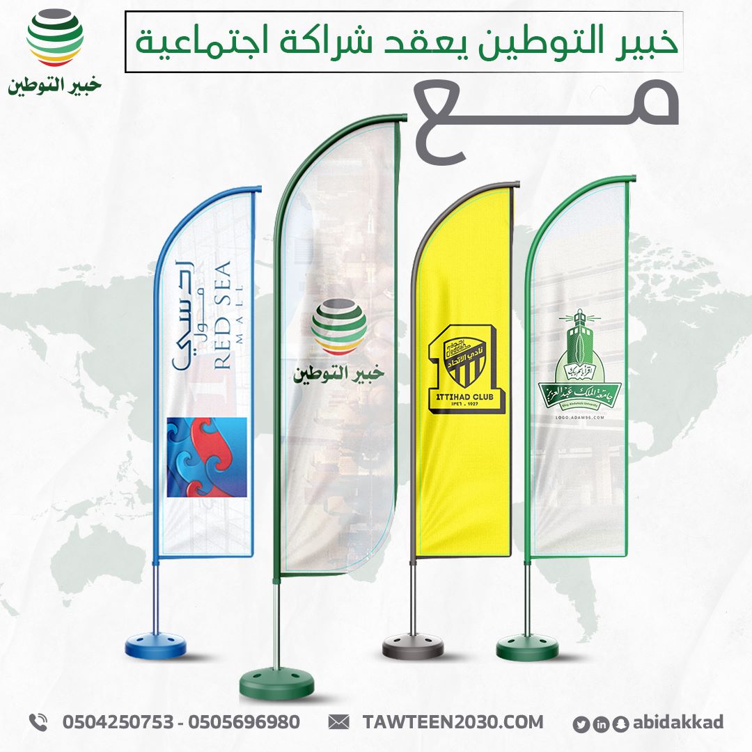 شراكة خبير التوطين .. خبير التوطين يعقد شراكة اجتماعية