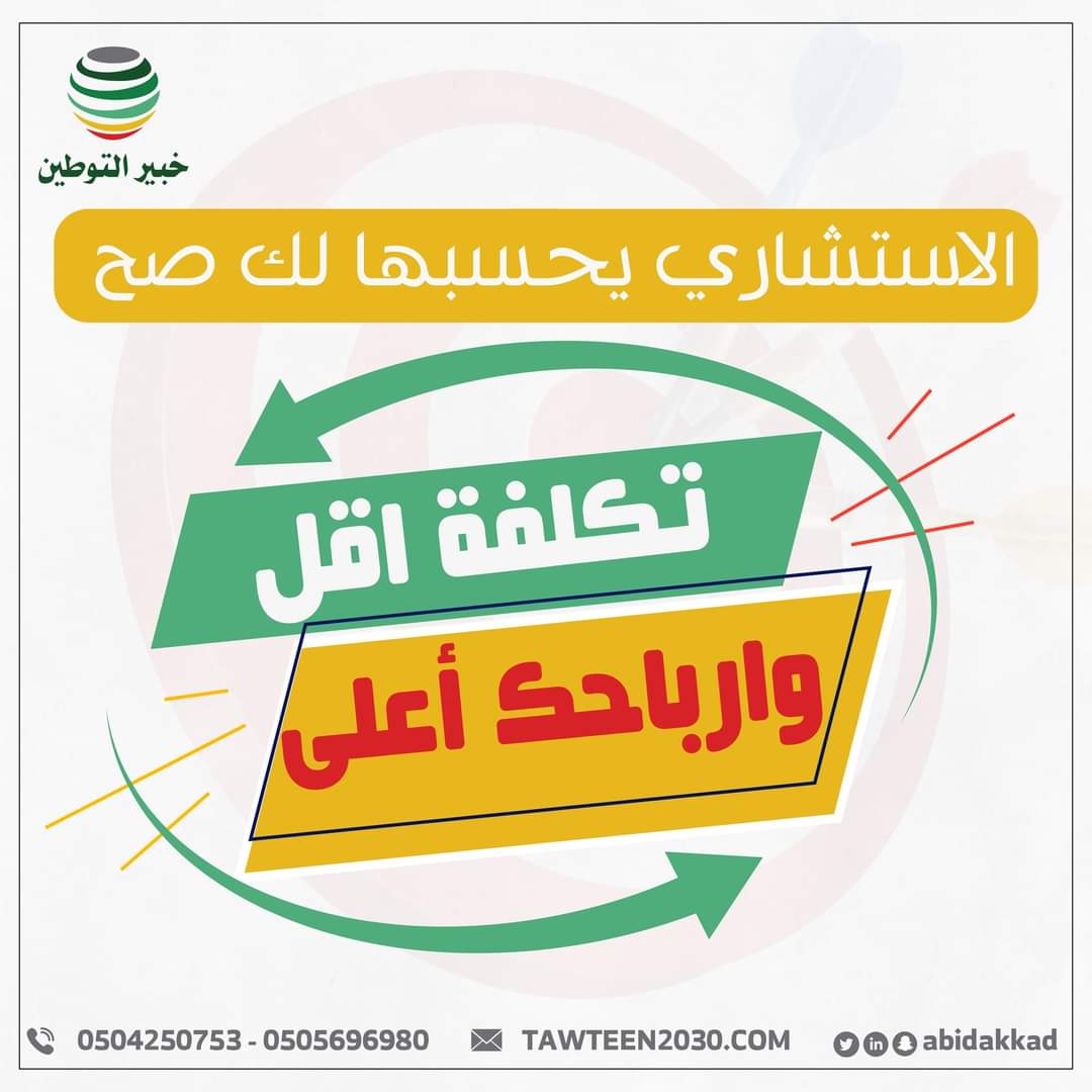 الاستشاري يحسبها لك صح .